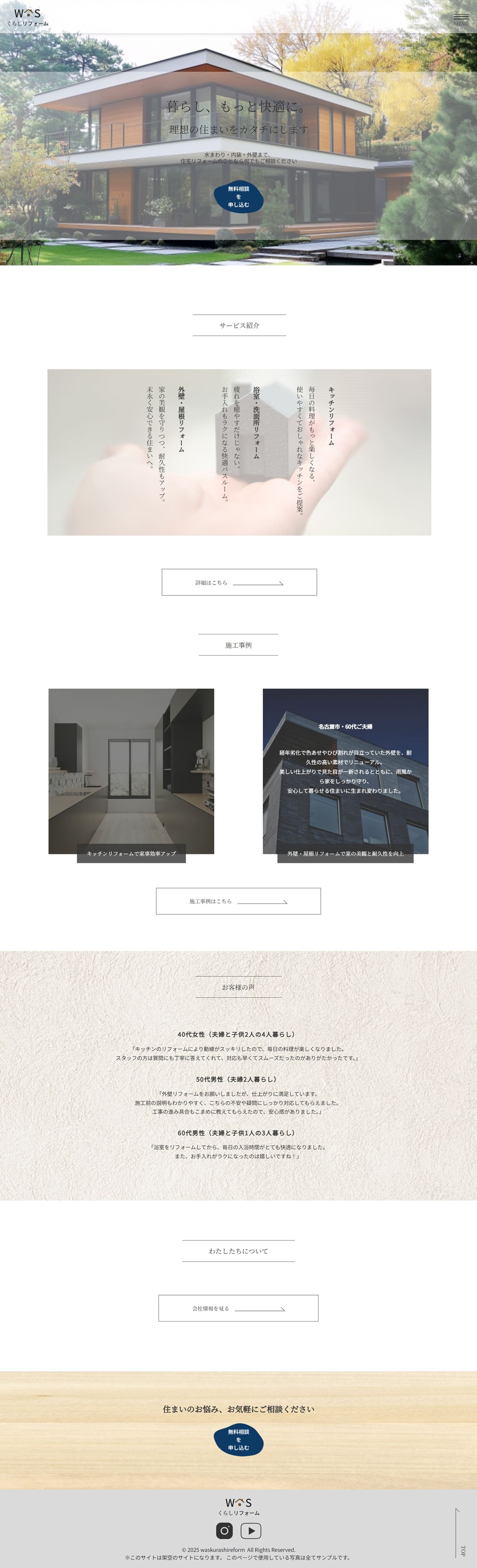 株式会社WASくらしリフォームPC版