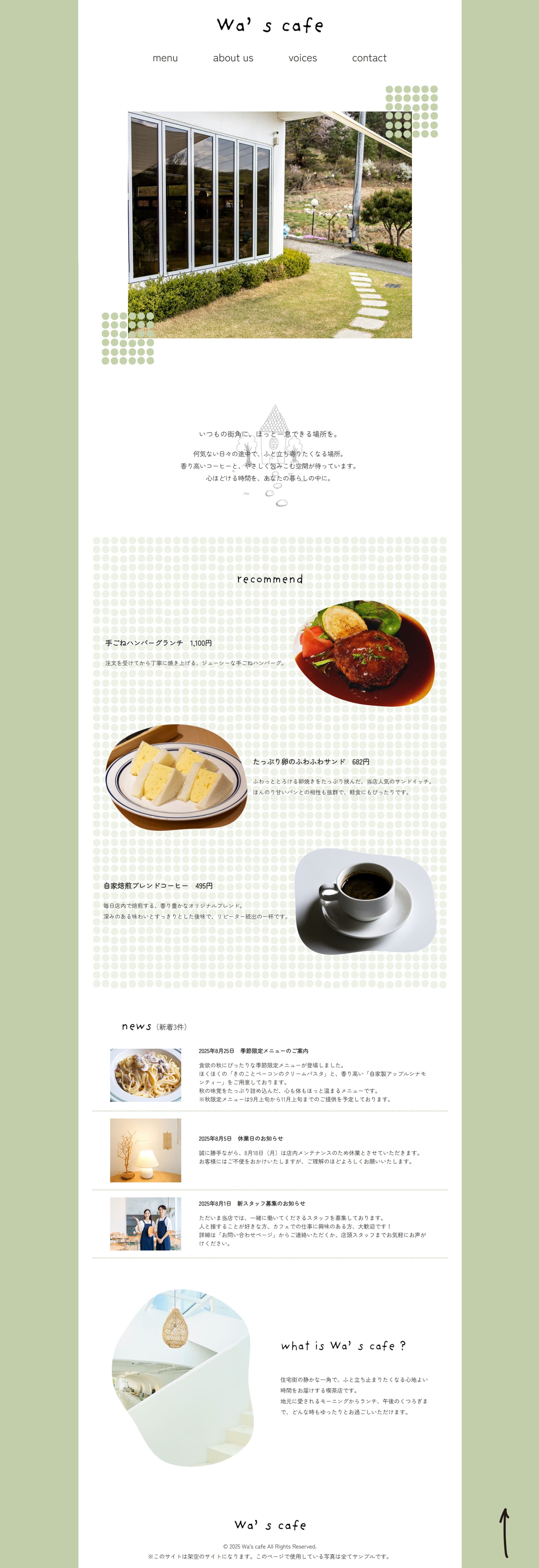 Wa's cafe（ワズカフェ）PC版