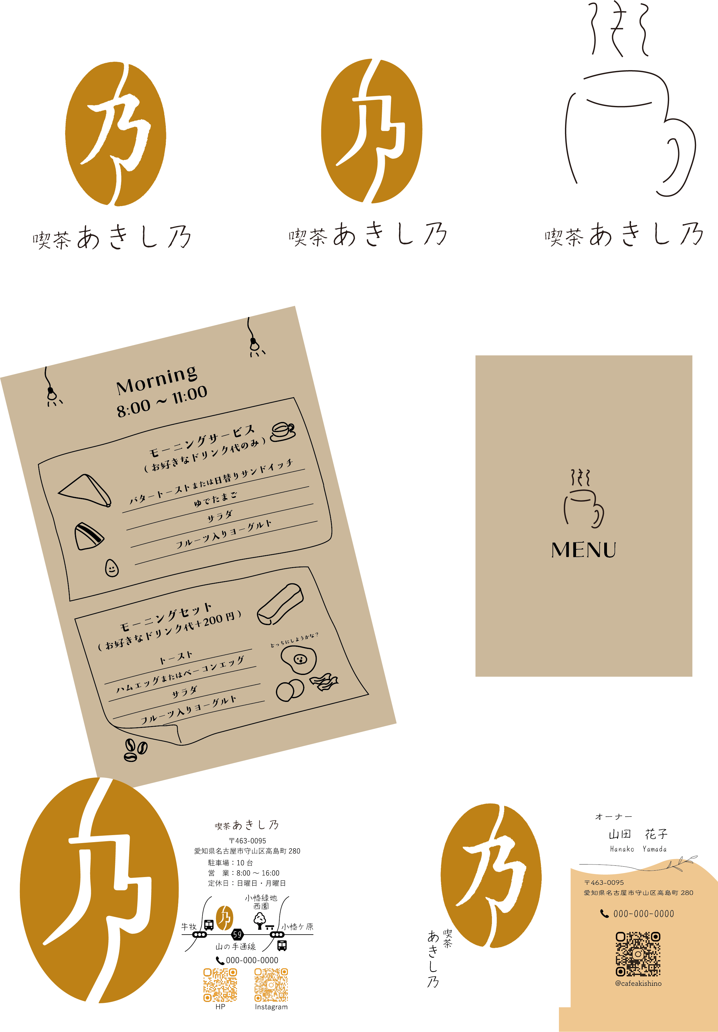 喫茶あきし乃様 ブランドツールデザイン